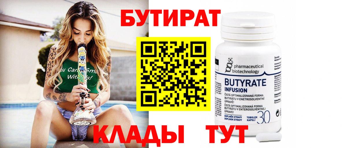Бутират бутик Нефтекамск