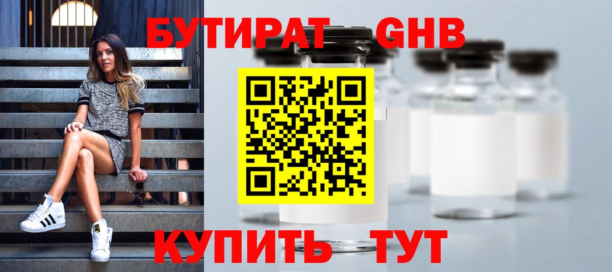 БУТИРАТ  Вход с VPN  Нефтекамск  Бутират бутик 