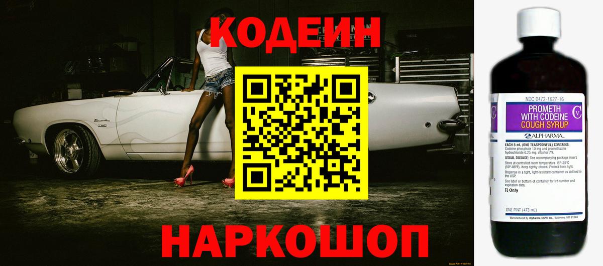 Кодеиновый сироп Lean Purple Drank  Кодеиновый сироп Lean Purple Drank  Нефтекамск  Вход с VPN 