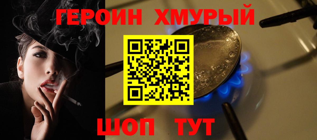 Героин герыч Нефтекамск