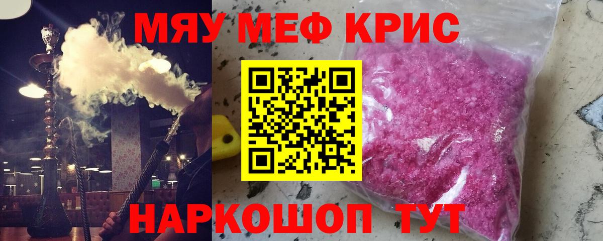 Меф кристаллы Нефтекамск